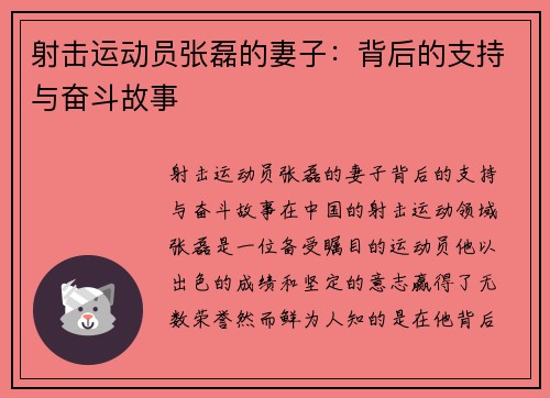 射击运动员张磊的妻子：背后的支持与奋斗故事